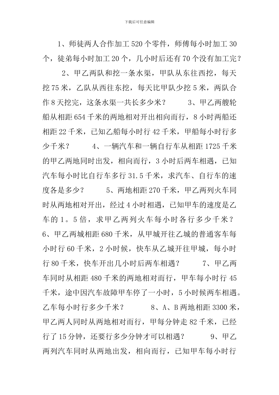 小学生奥数练习题_第2页