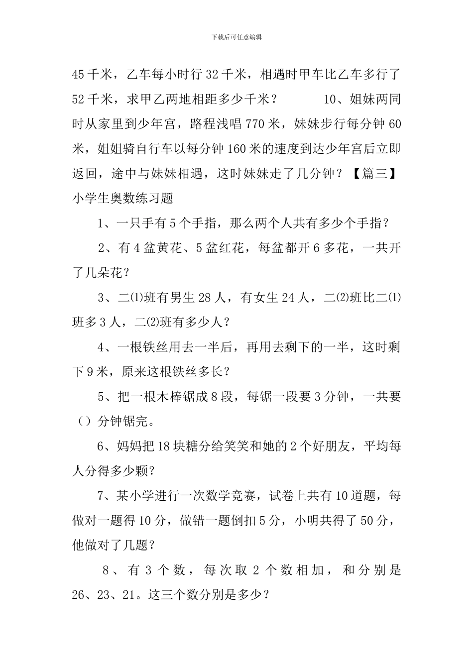 小学生奥数练习题_第3页