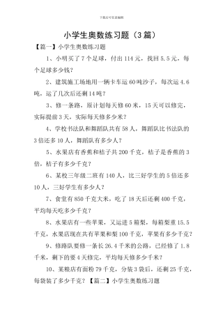 小学生奥数练习题