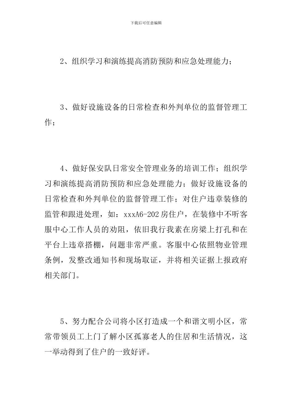 物业管理员个人工作总结范本_第2页