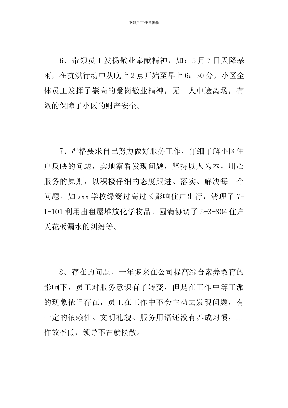 物业管理员个人工作总结范本_第3页