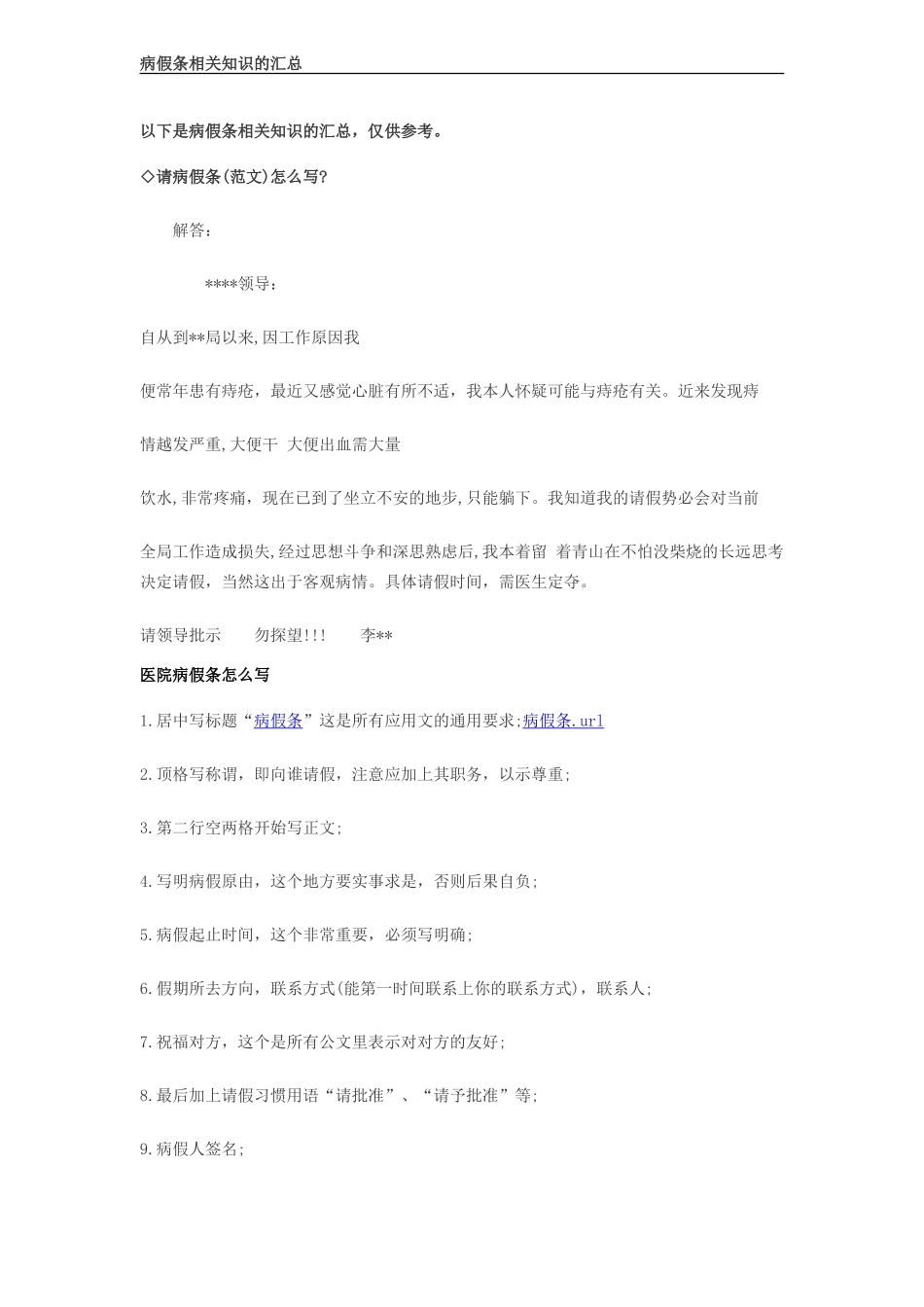 病假条相关知识介绍_第1页