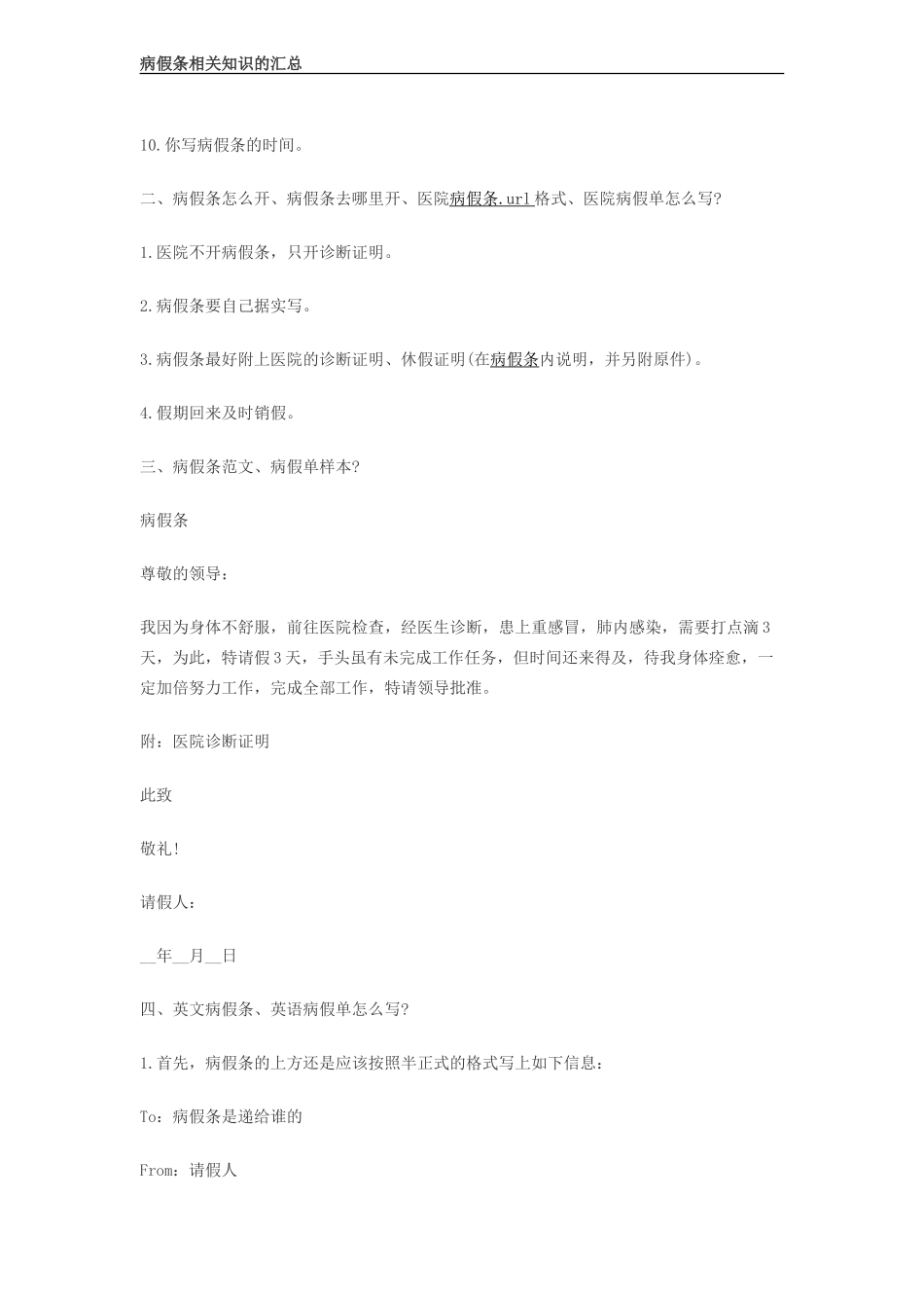 病假条相关知识介绍_第2页