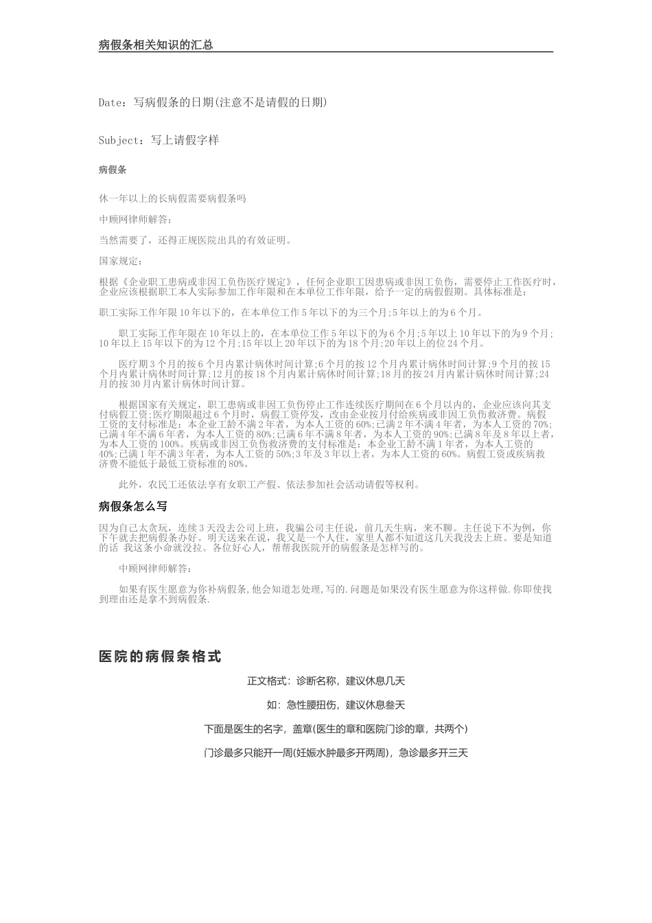 病假条相关知识介绍_第3页