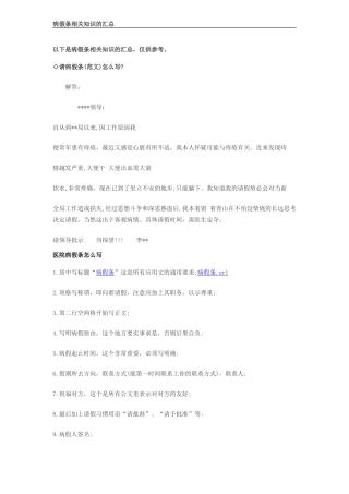 病假条相关知识介绍