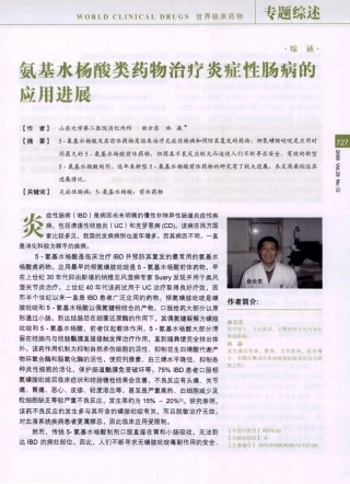 氨基水杨酸类药物治疗炎症性肠病的应用进展