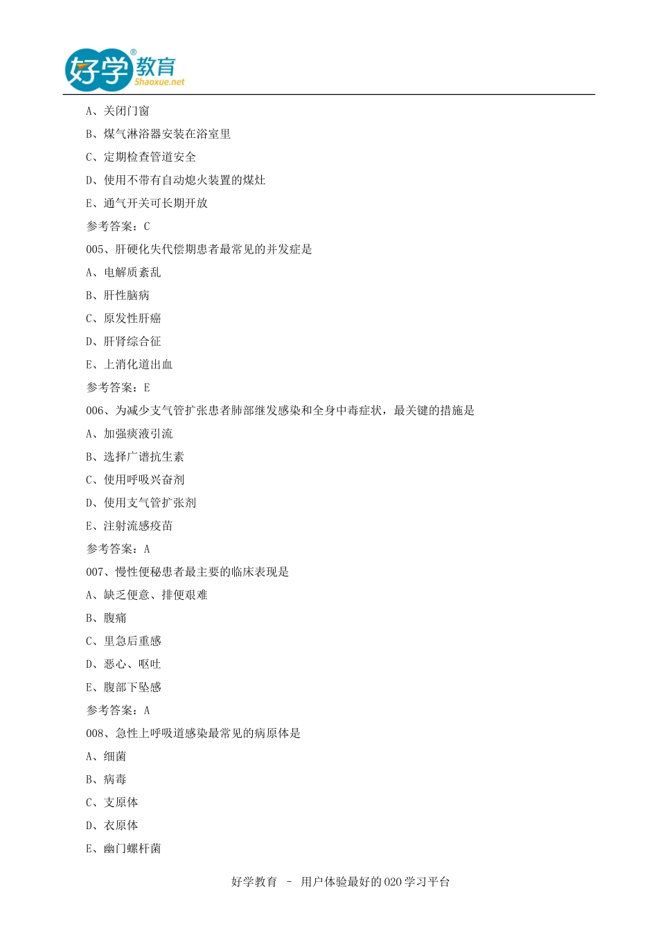 2016护士资格考试模拟题全套下载_第2页