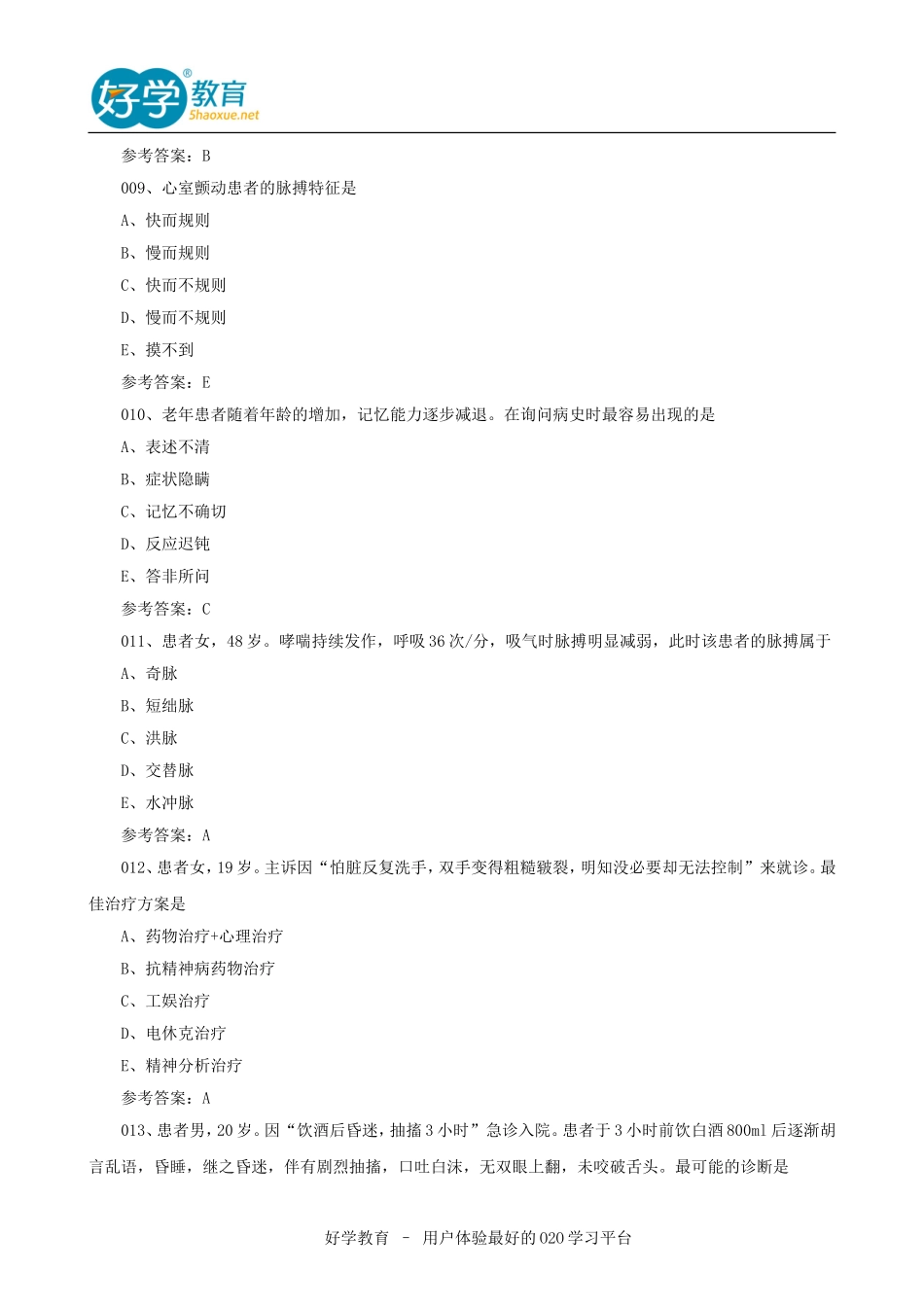 2016护士资格考试模拟题全套下载_第3页