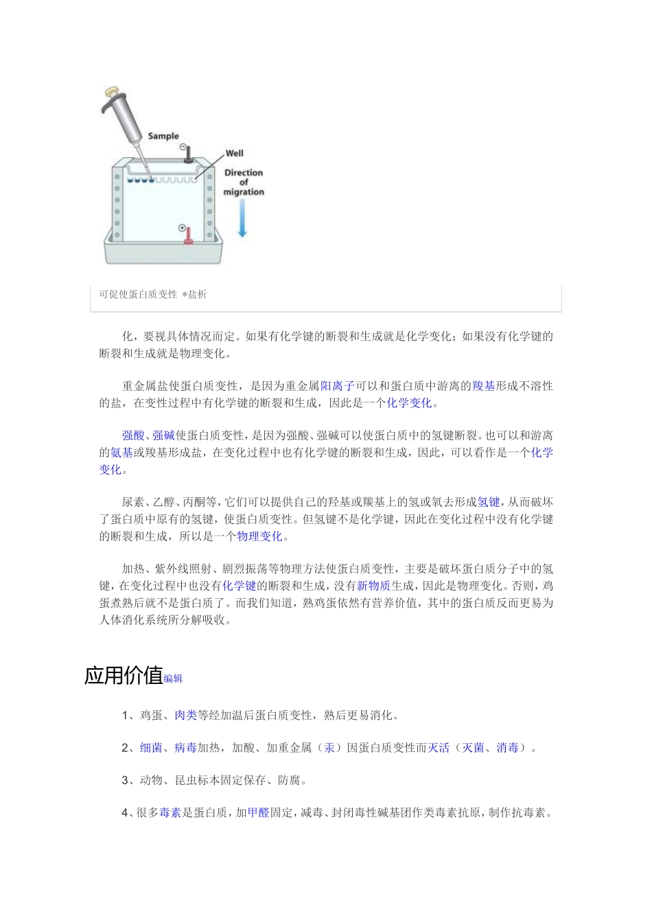 蛋白质变性理论_第3页