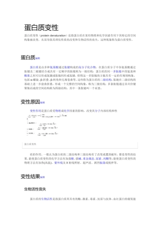 蛋白质变性理论