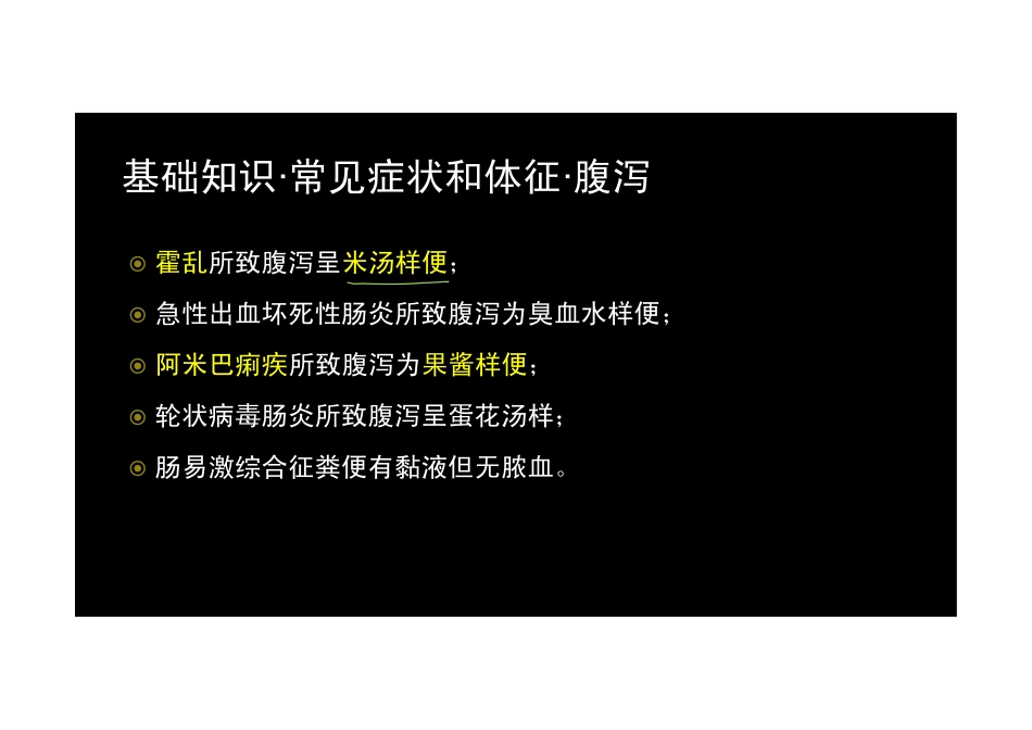【2013-14年】401 基础知识【讲义】 (6)_第3页