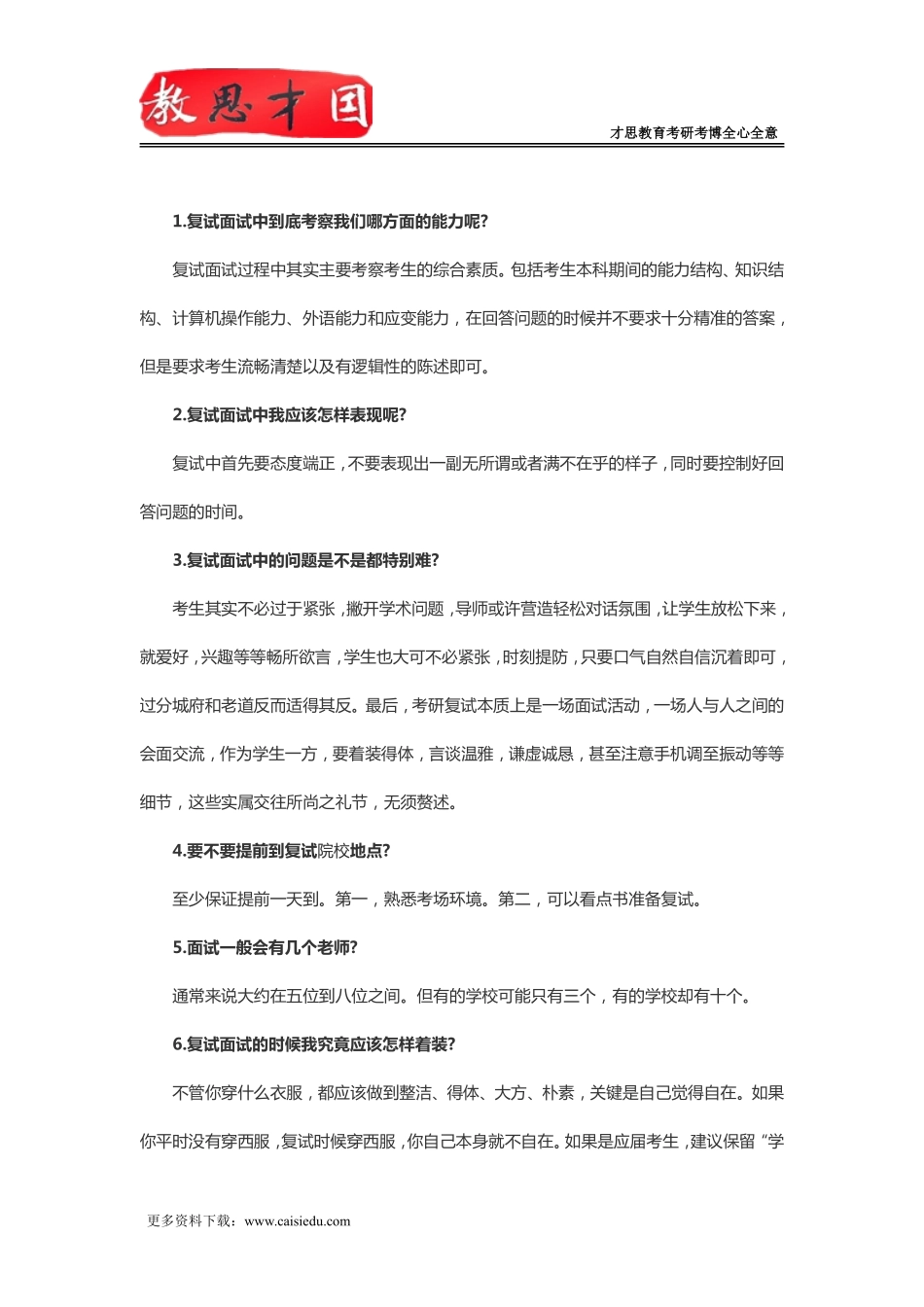 2016年306西医综合考研胆色素代谢细解_第3页