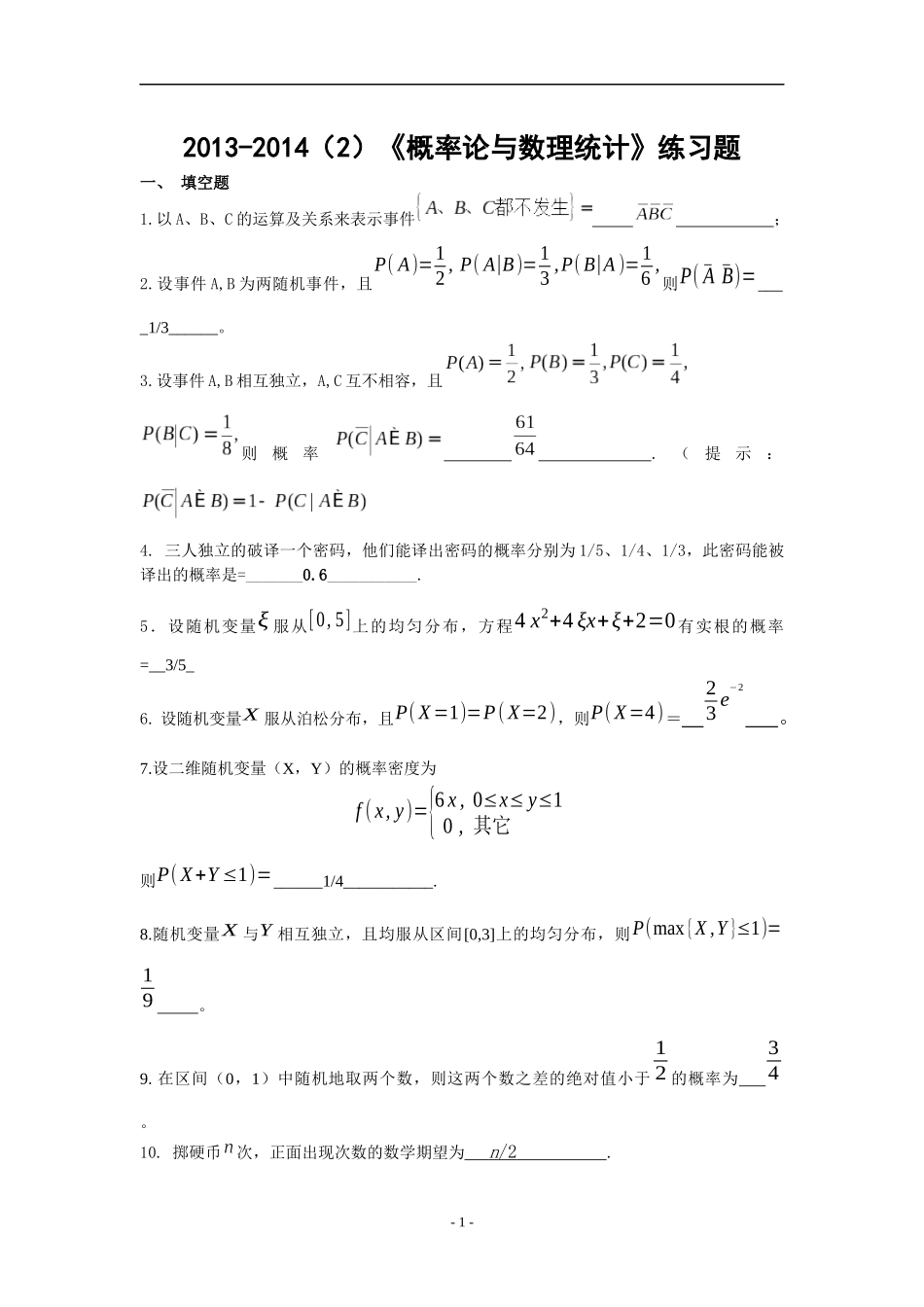 答案概率统计测验卷_第1页
