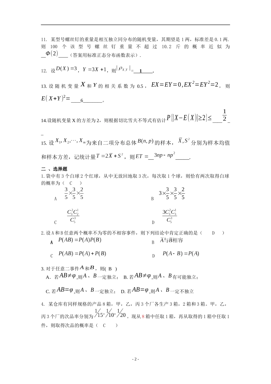 答案概率统计测验卷_第2页