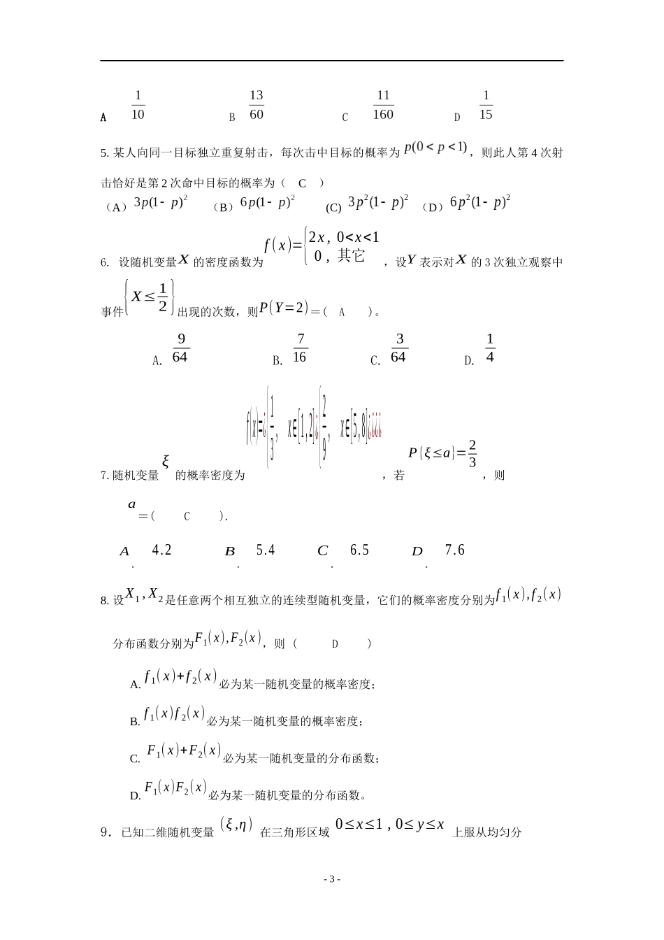 答案概率统计测验卷_第3页