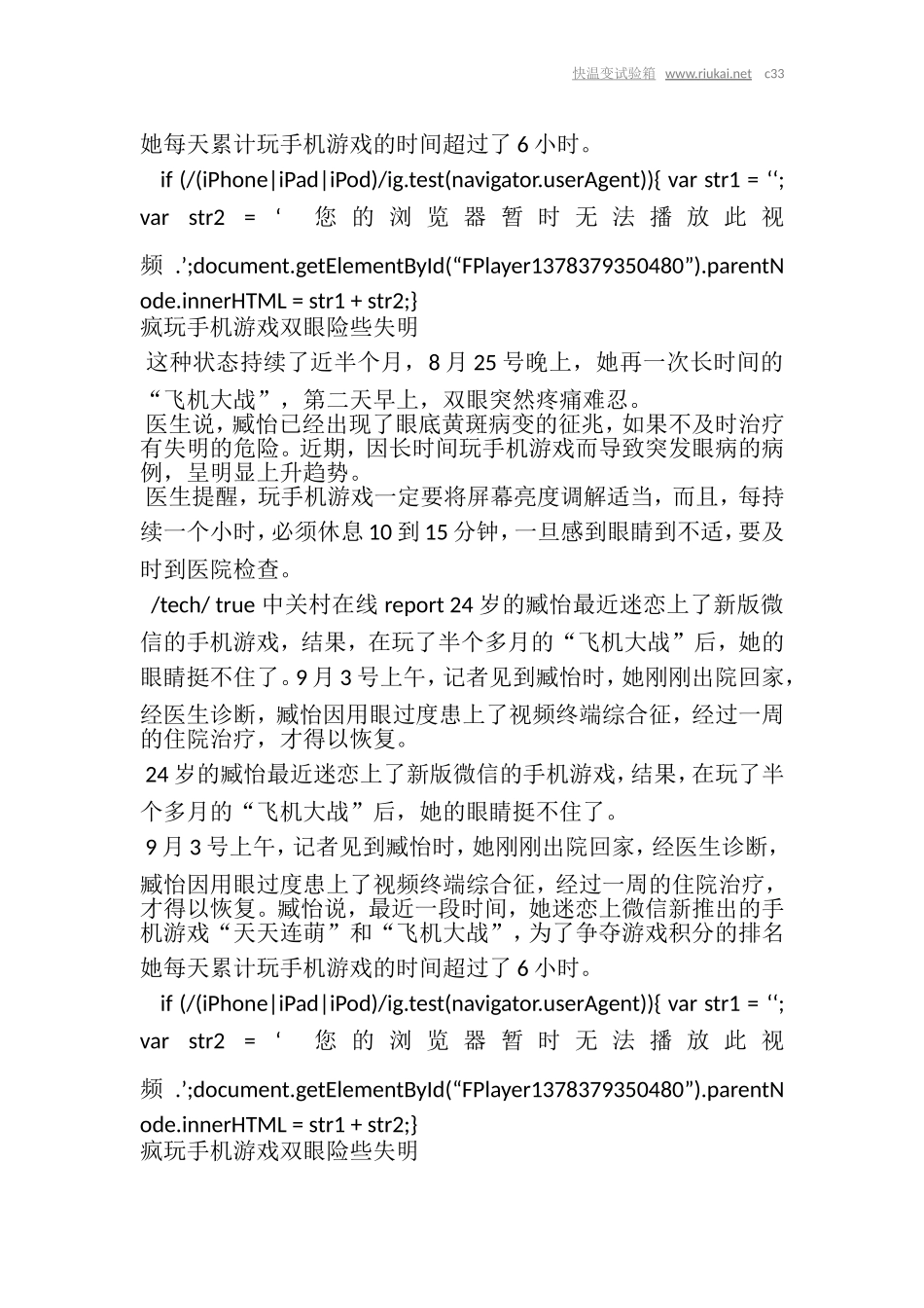 【快温变试验箱】一女孩疯狂玩手机游戏双眼险失明_第2页