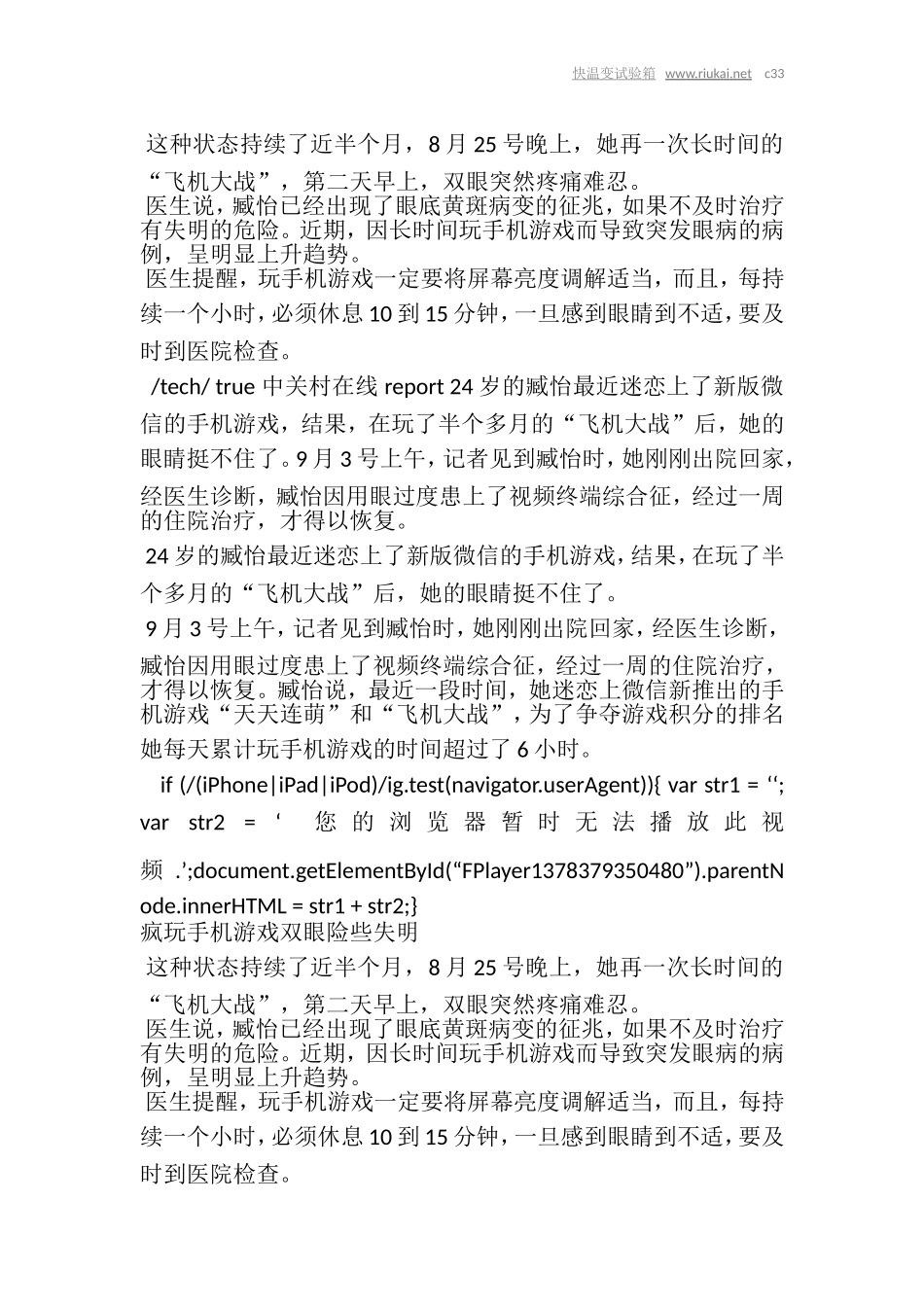 【快温变试验箱】一女孩疯狂玩手机游戏双眼险失明_第3页