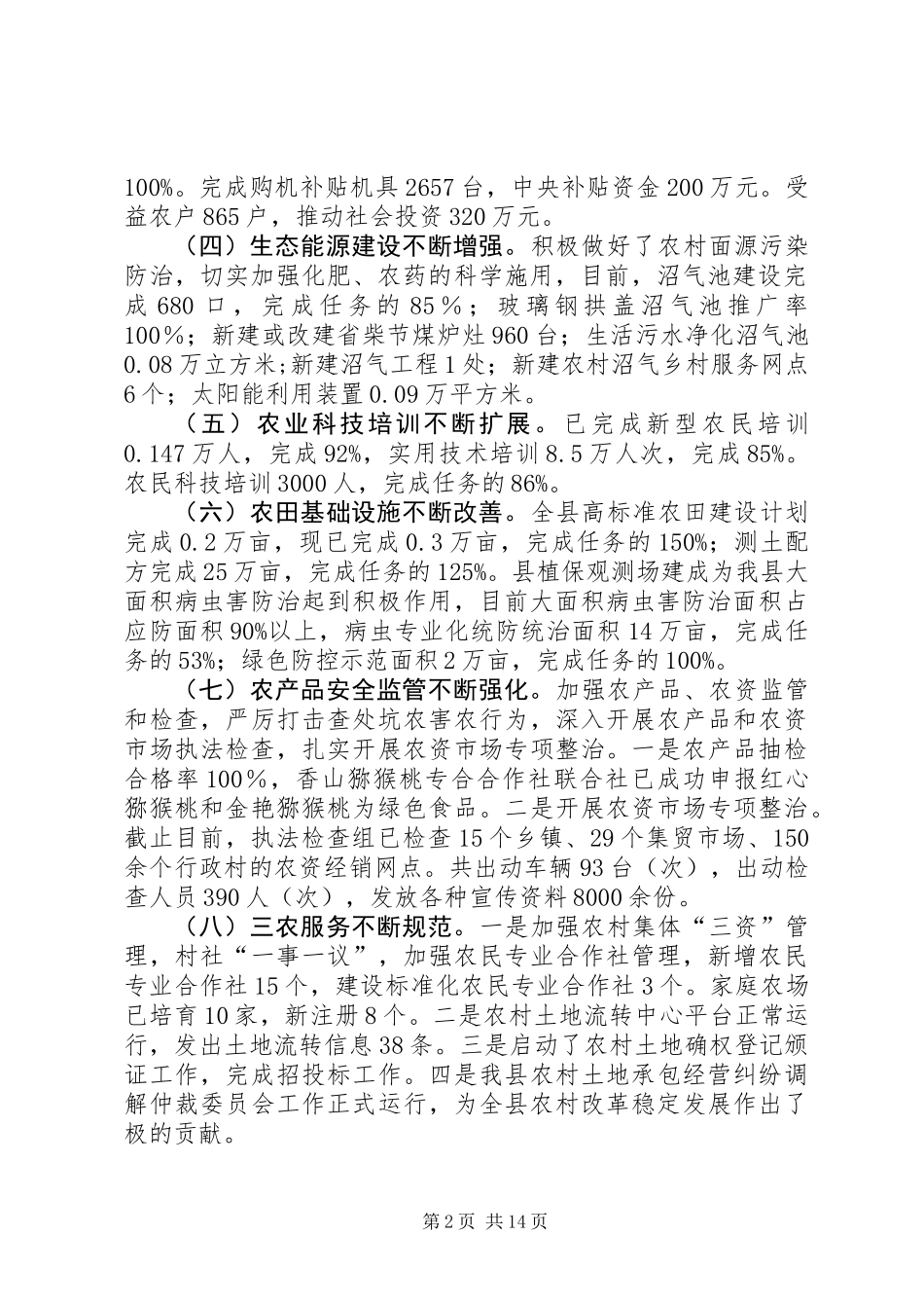 农业局XX年半年工作总结3篇_第2页