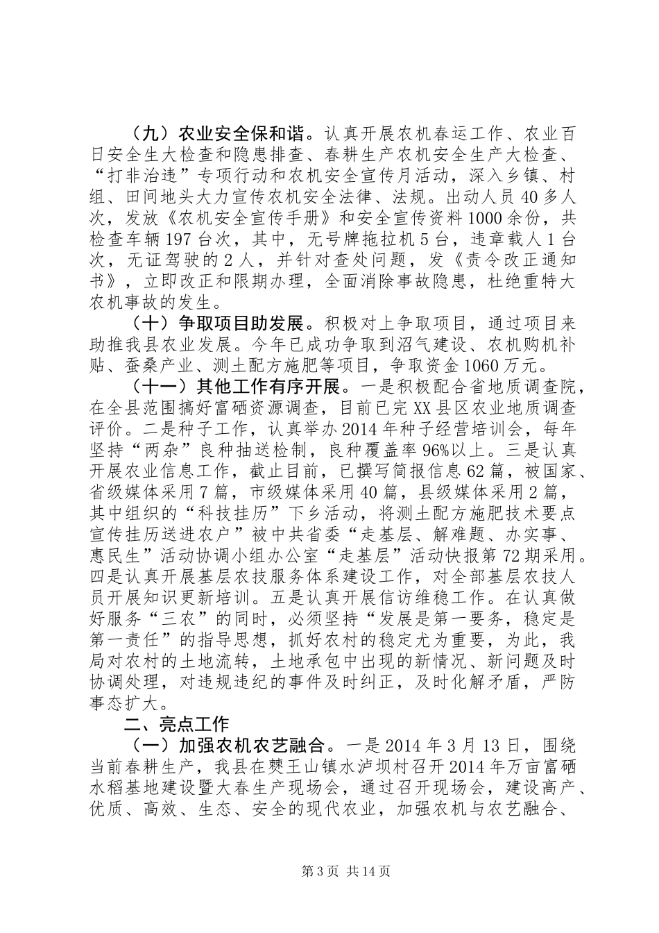 农业局XX年半年工作总结3篇_第3页