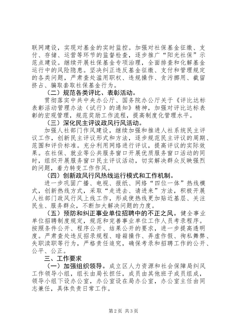 人保机关纠风活动方案_第2页