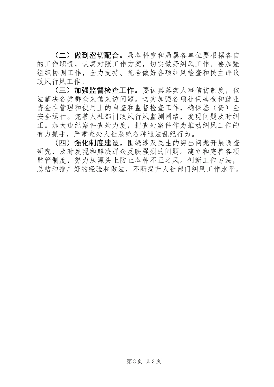 人保机关纠风活动方案_第3页