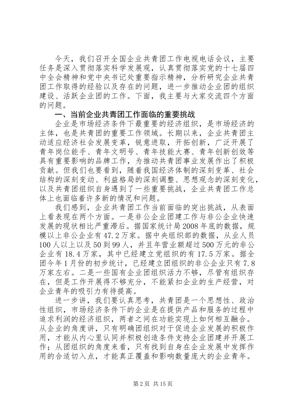 企业共青团电视电话工作动员会议讲话_第2页