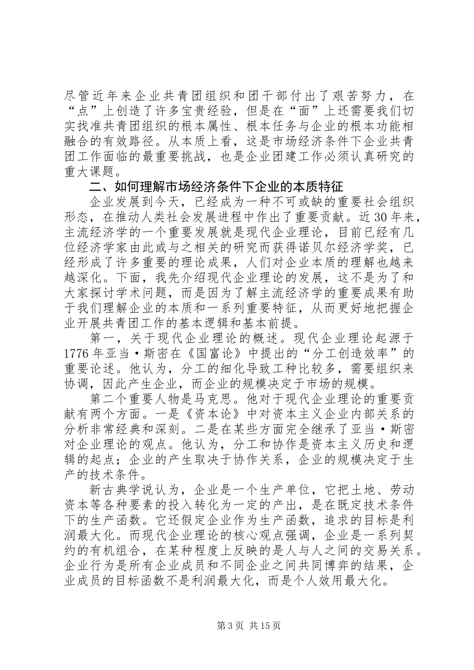 企业共青团电视电话工作动员会议讲话_第3页