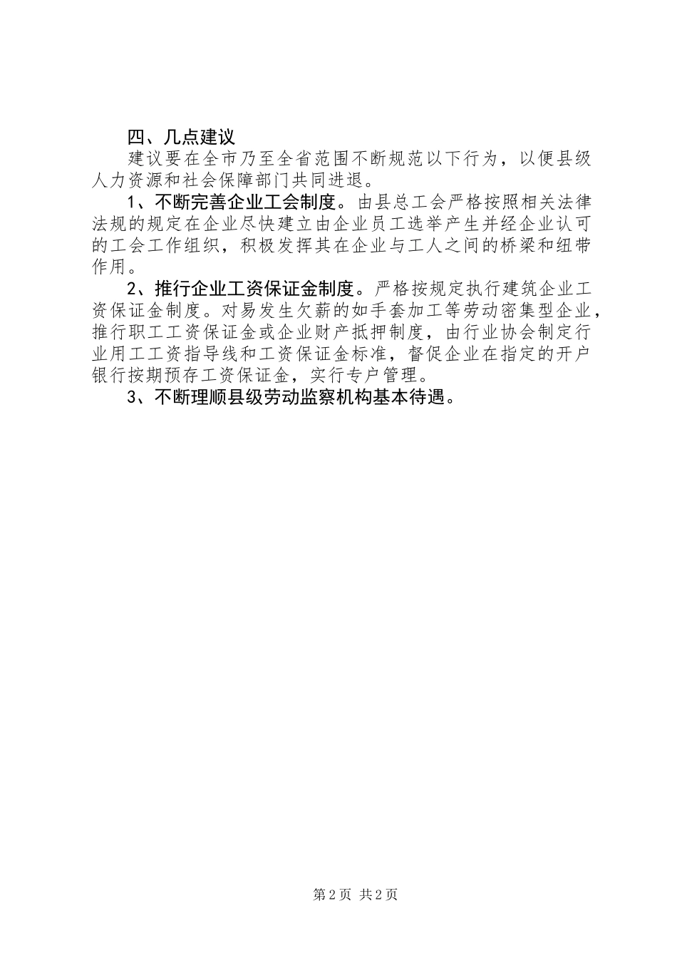 人保局法律法规情况汇报_第2页