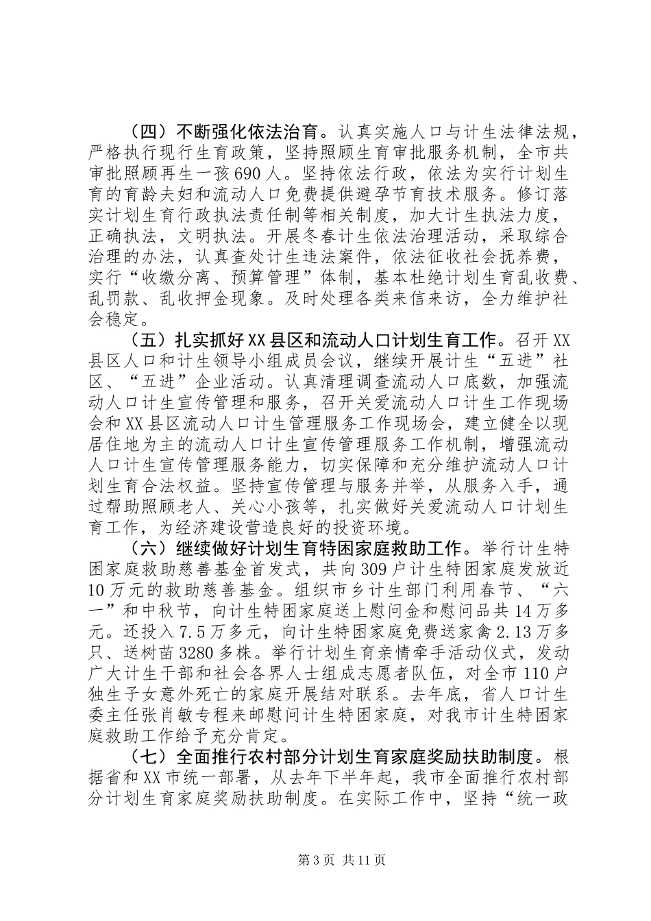 全市人口和计划生育工作会议上的讲话_第3页