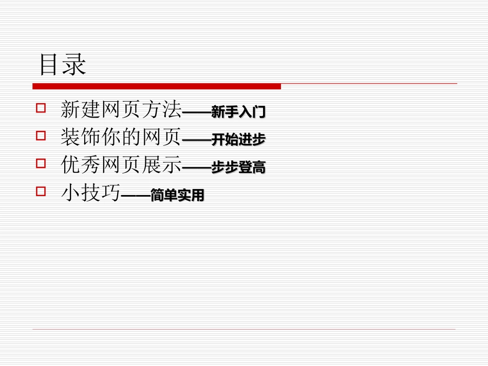 超实用简单~网页制作方法_第2页