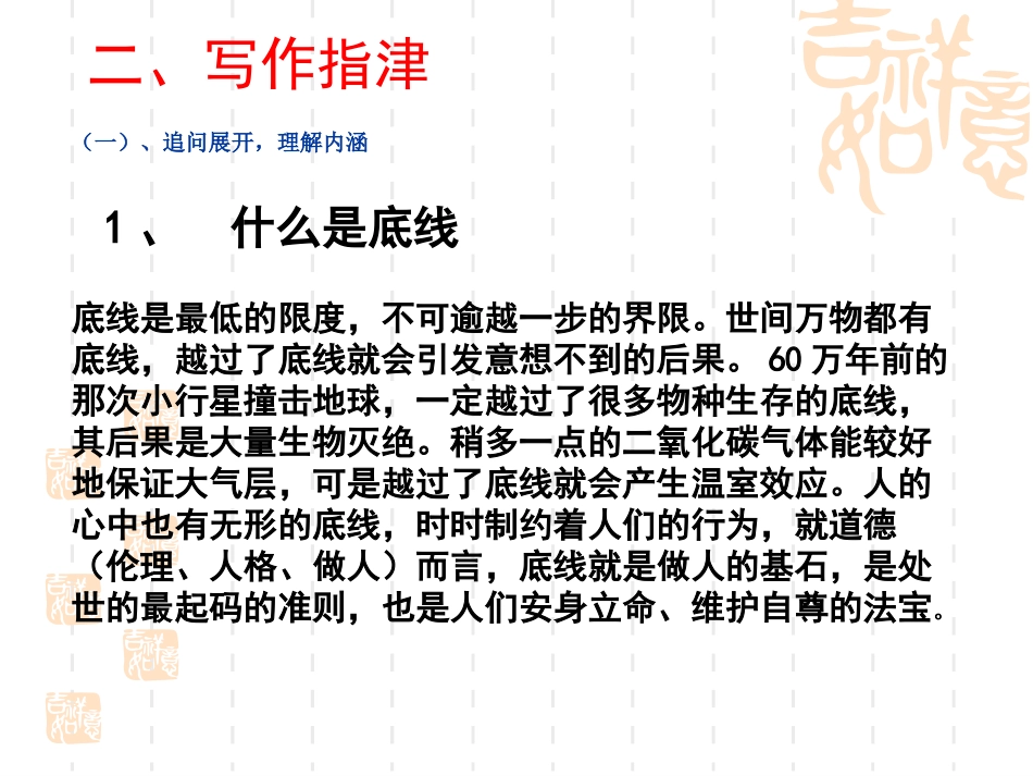 《底线》命题作文写作指导(张PPT)_第3页