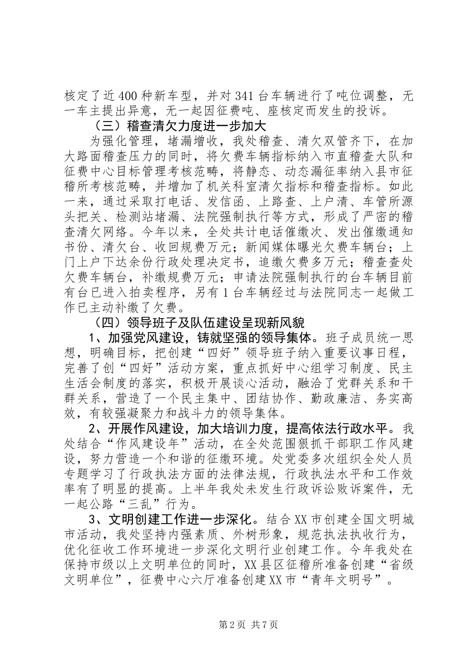 交通征稽处半年工作总结_第2页