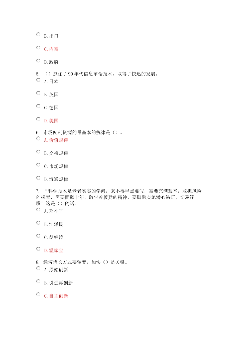 《中国经济转型与结构调整的深度解读 》课程考试100分_第2页