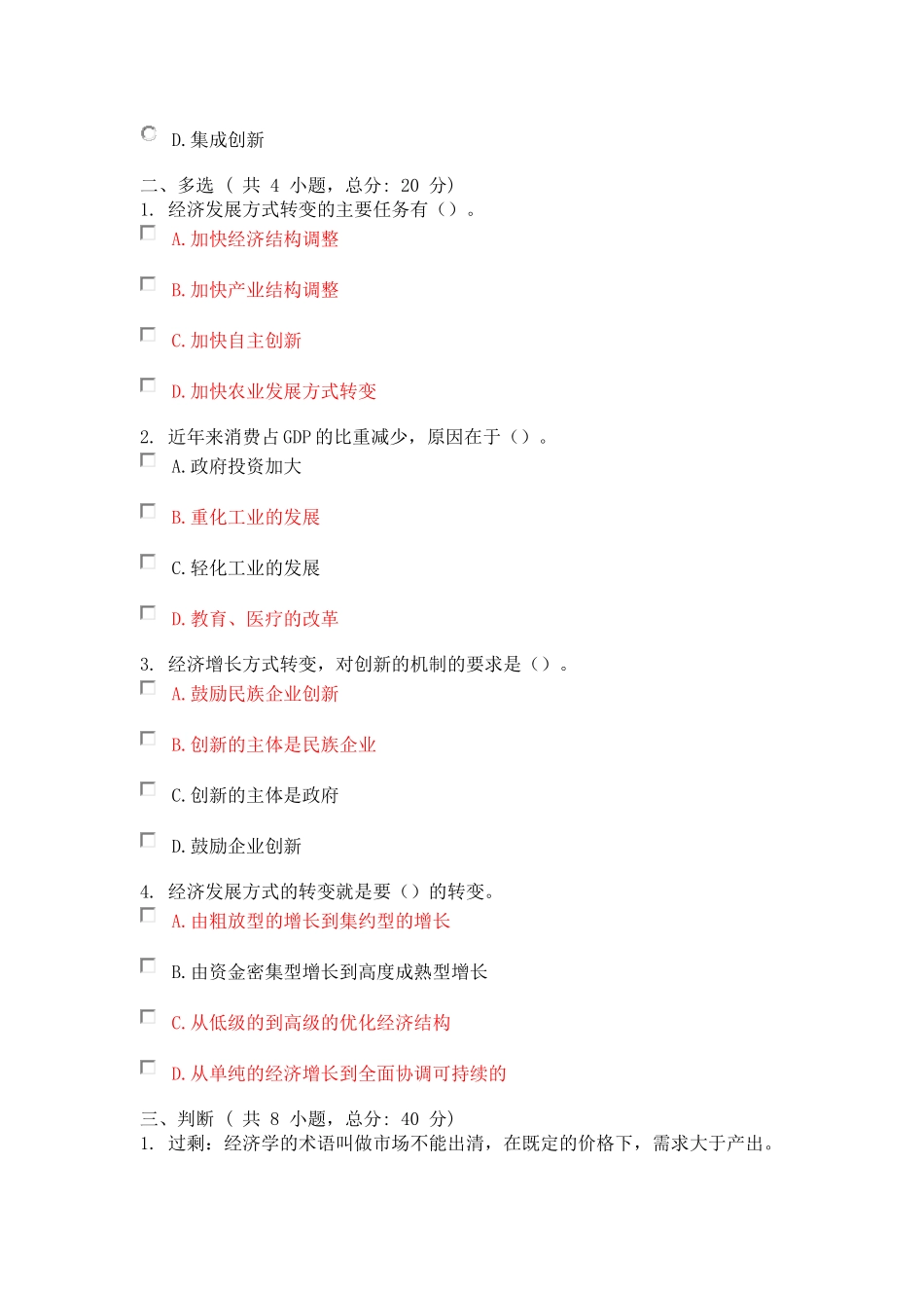 《中国经济转型与结构调整的深度解读 》课程考试100分_第3页