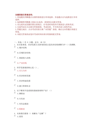 《中国经济转型与结构调整的深度解读 》课程考试100分