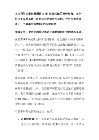 本文利用史密斯圆图作为RF阻抗匹配的设计指南
