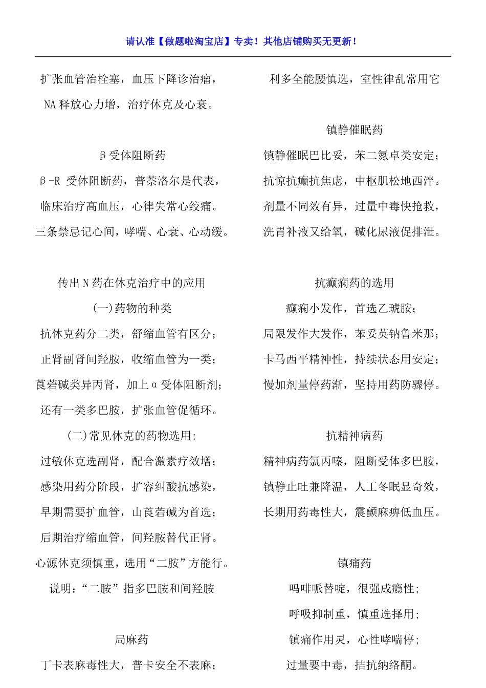 【2-2】药理学复习总结_第2页