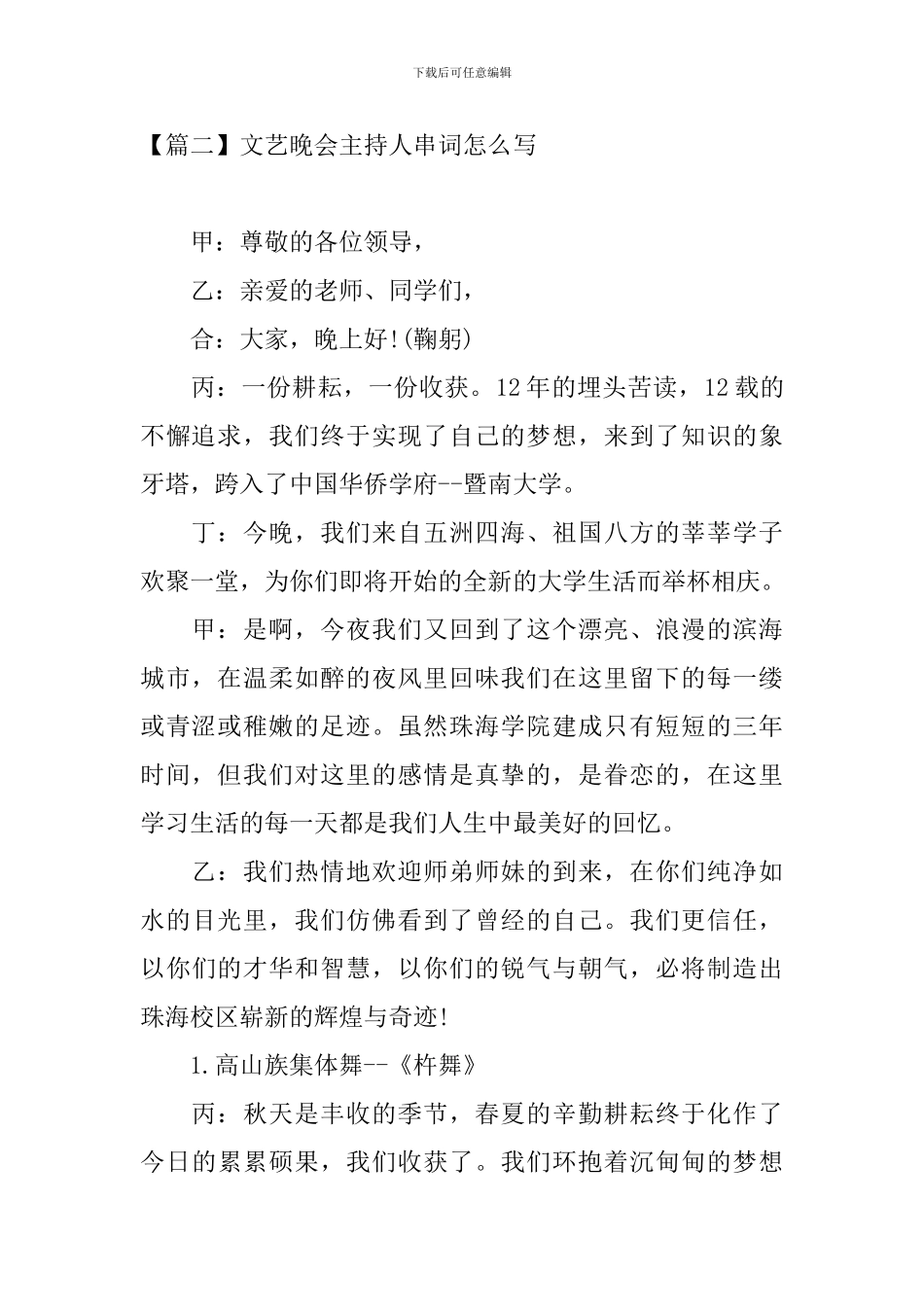 文艺晚会主持人串词怎么写_第2页