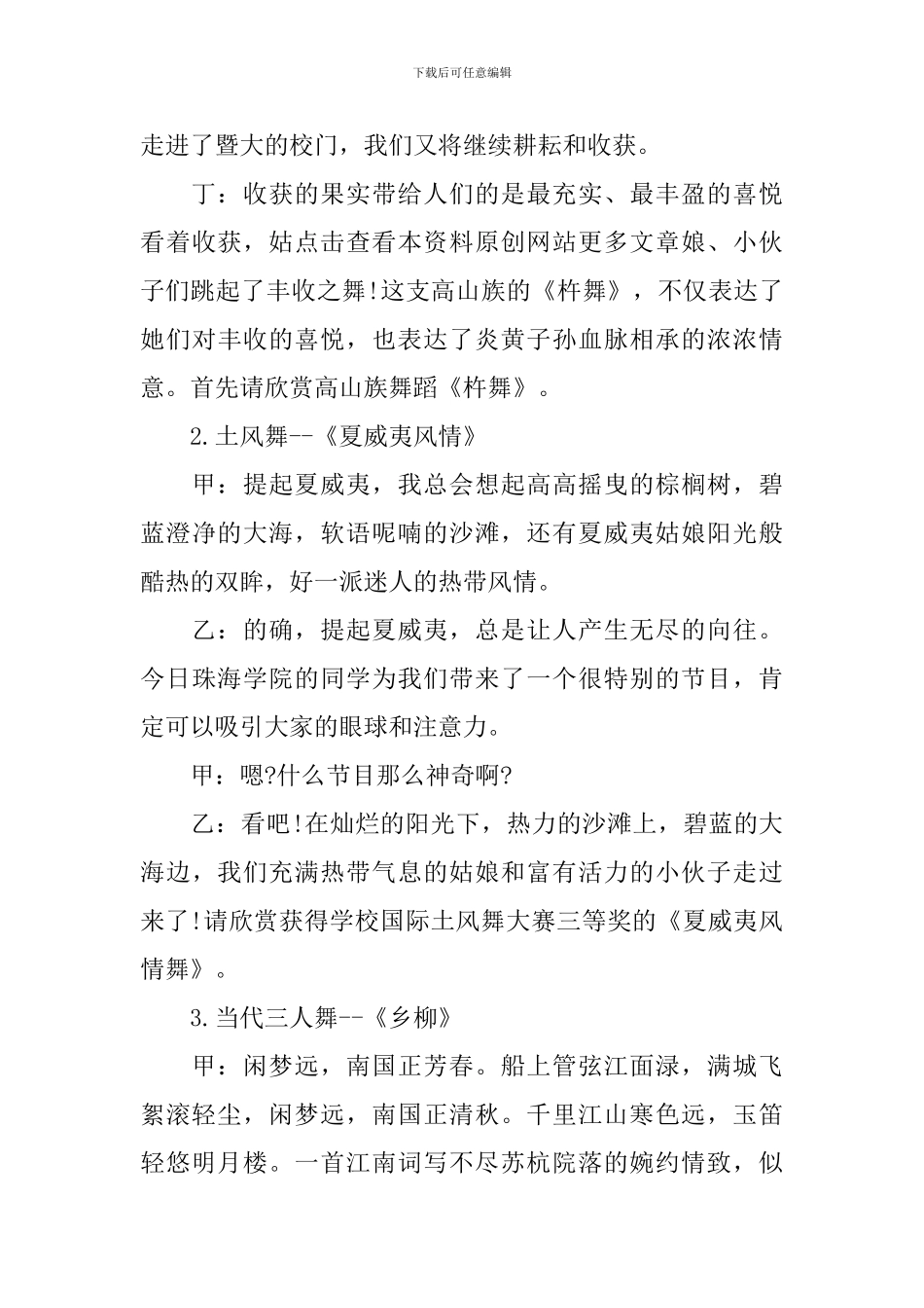 文艺晚会主持人串词怎么写_第3页