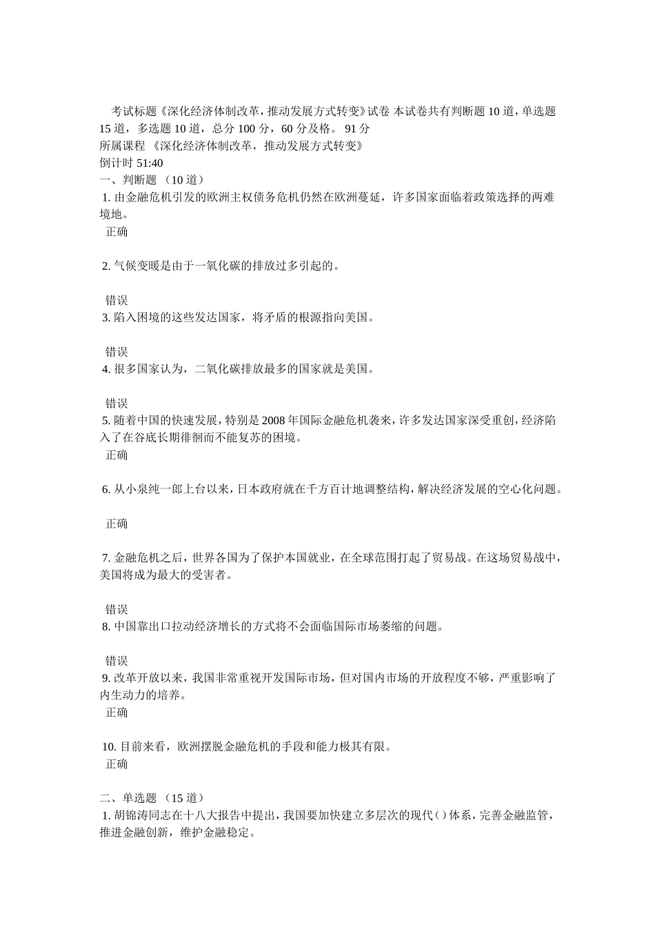 《深化经济体制改革、推动发展方式转变》试题及答案_第1页