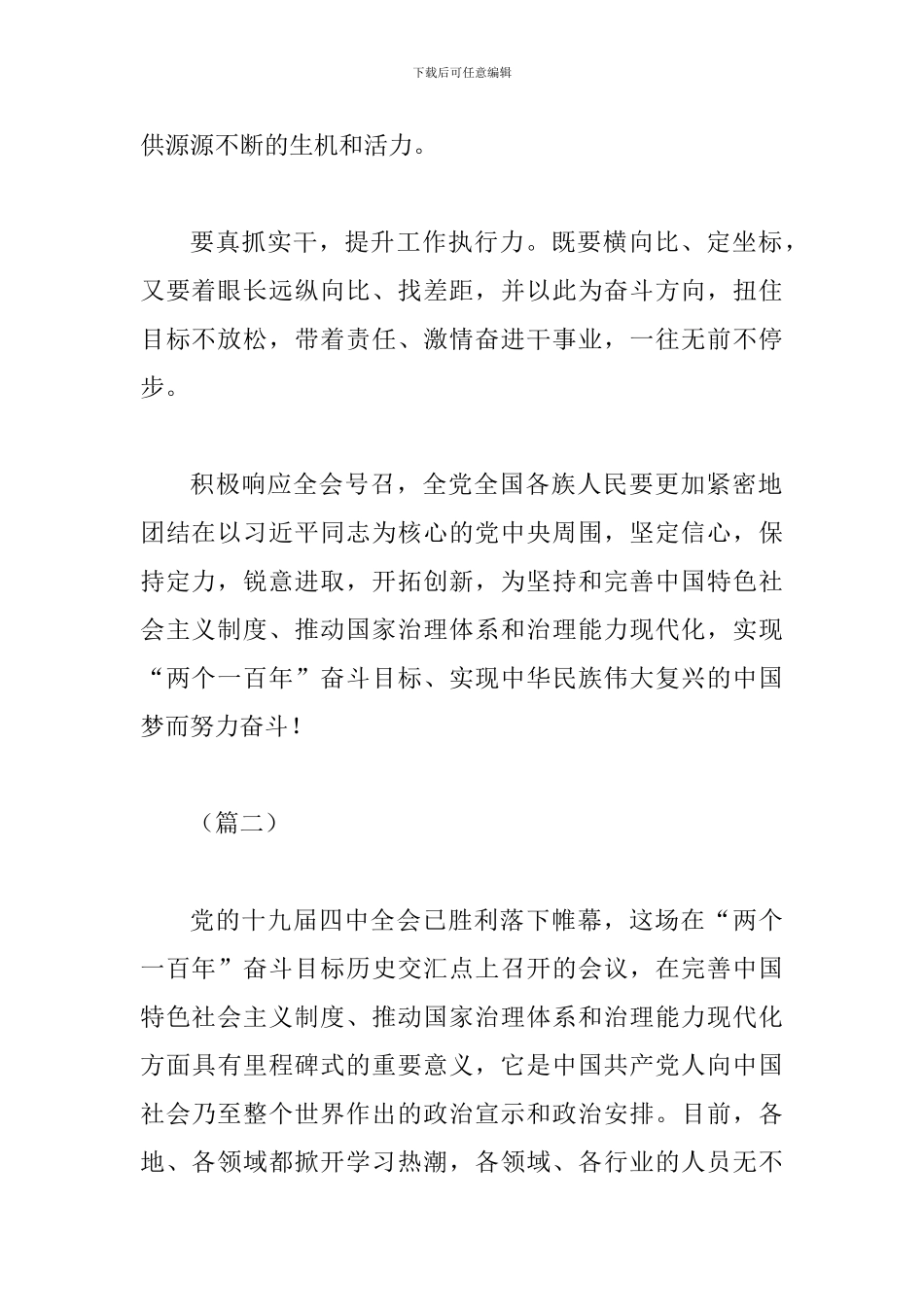 十九届四中全会学习感悟_第2页