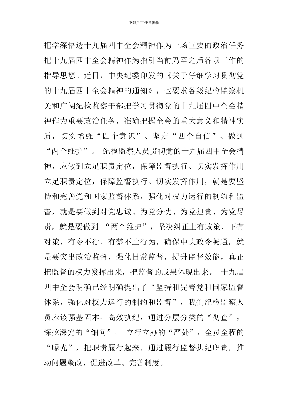 十九届四中全会学习感悟_第3页