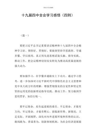 十九届四中全会学习感悟