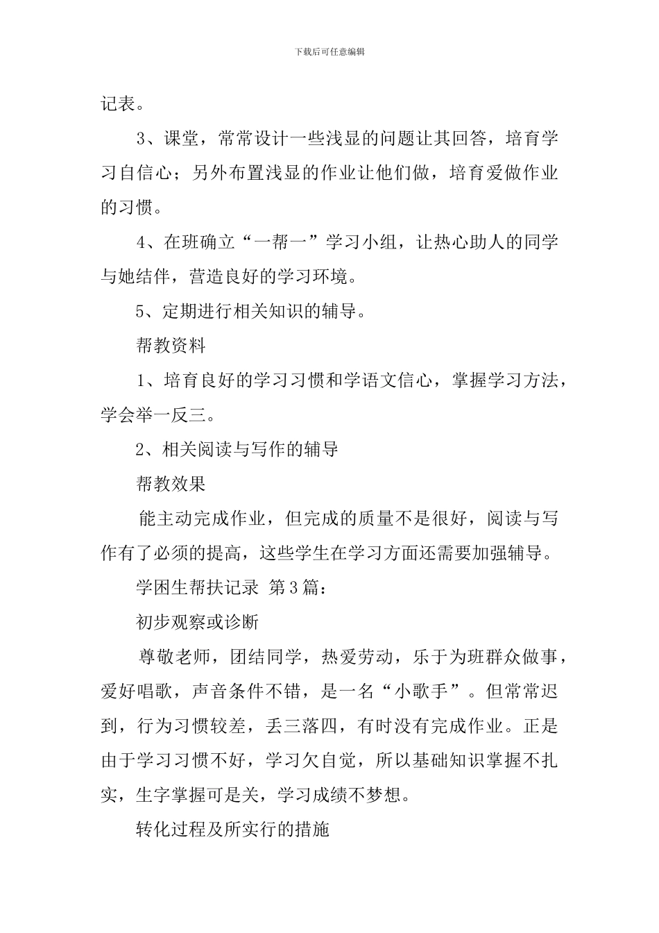 学困生帮扶记录_第3页