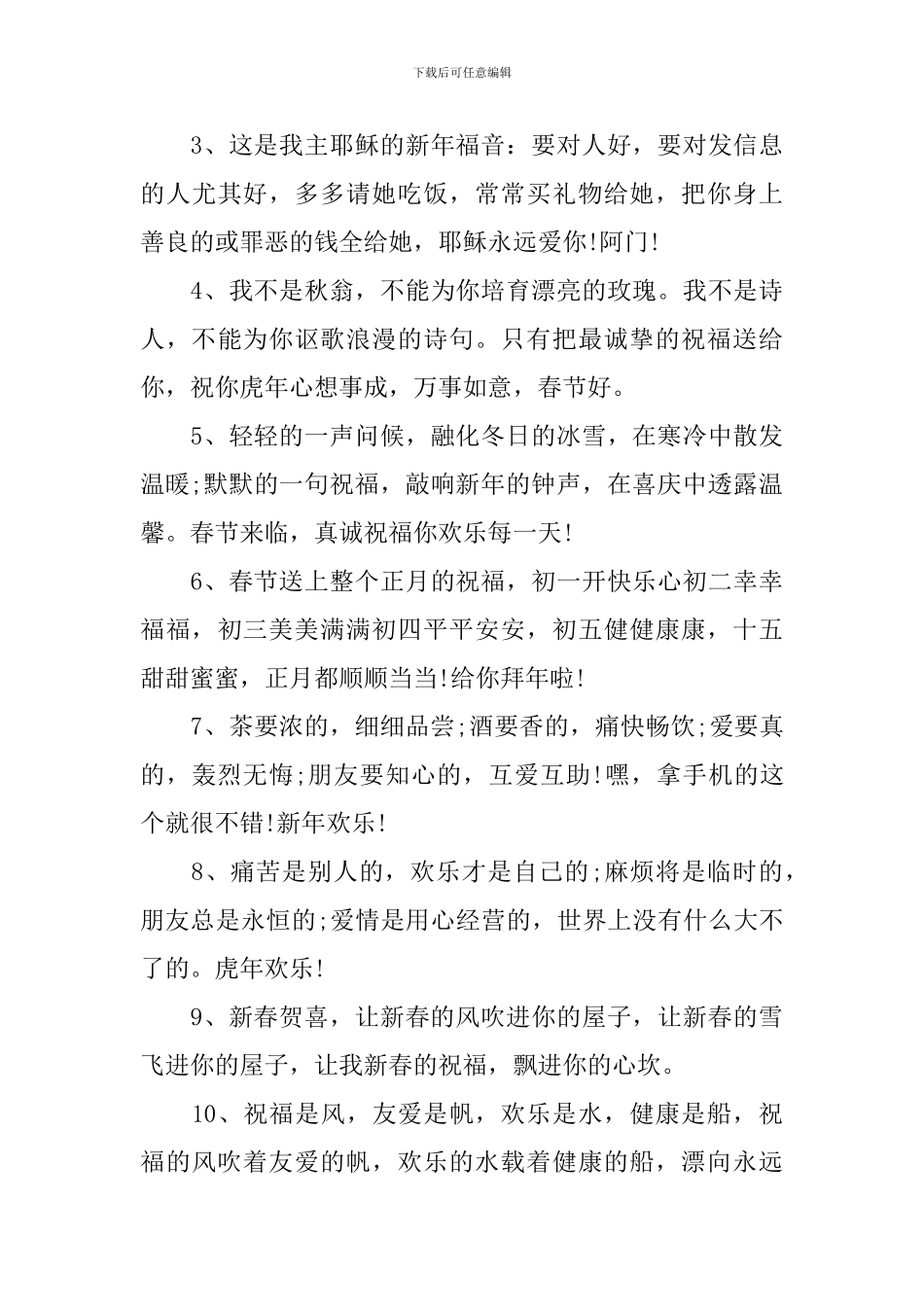 新春佳节视频拜年祝福语_第3页