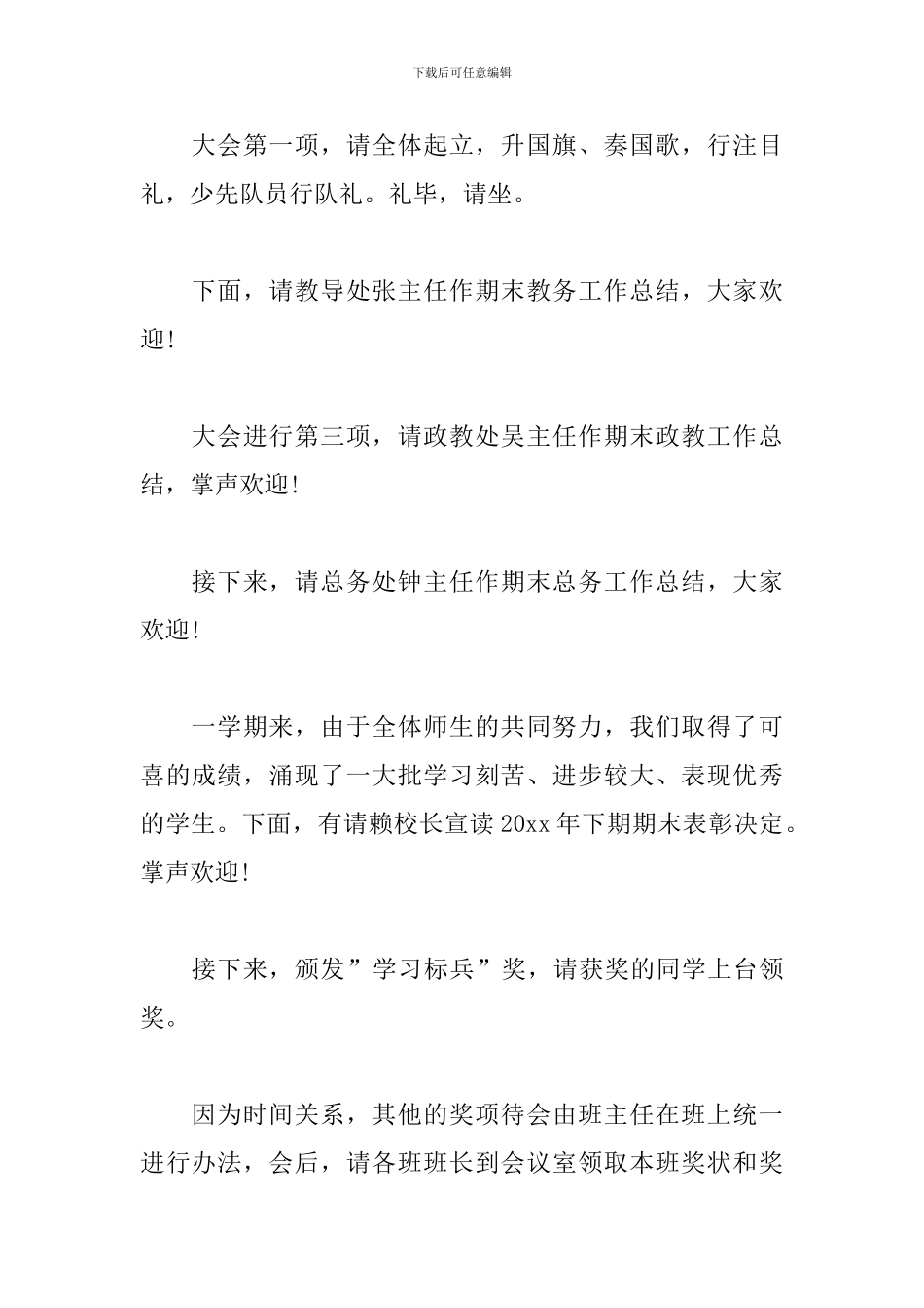 学校期末表彰颁奖大会主持稿_第2页