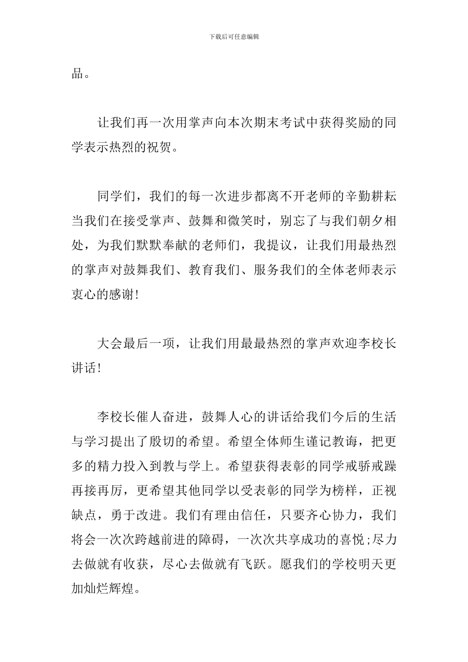 学校期末表彰颁奖大会主持稿_第3页