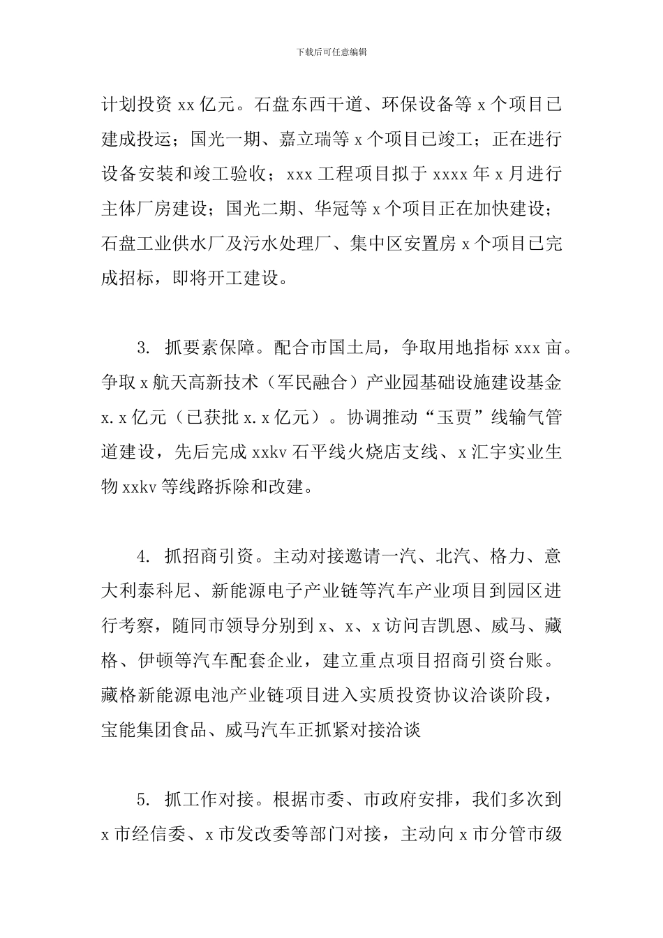 工业集中发展区管委会2024年工作总结和来年工作计划_第2页