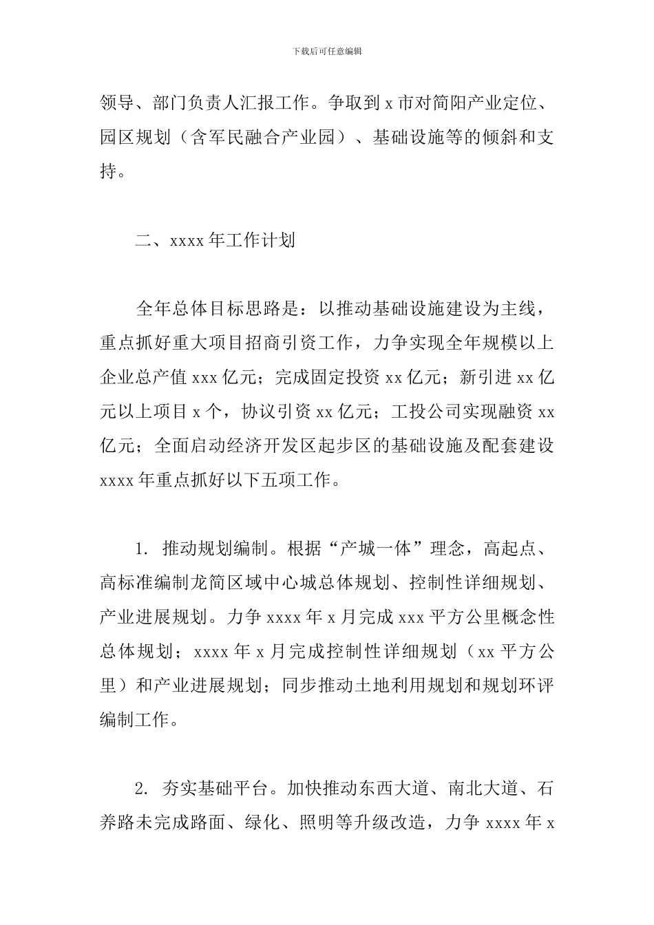 工业集中发展区管委会2024年工作总结和来年工作计划_第3页