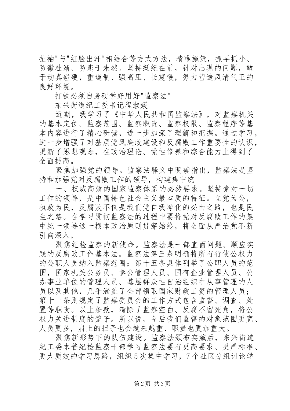 学习宣传贯彻监察法心得体会_3_第2页